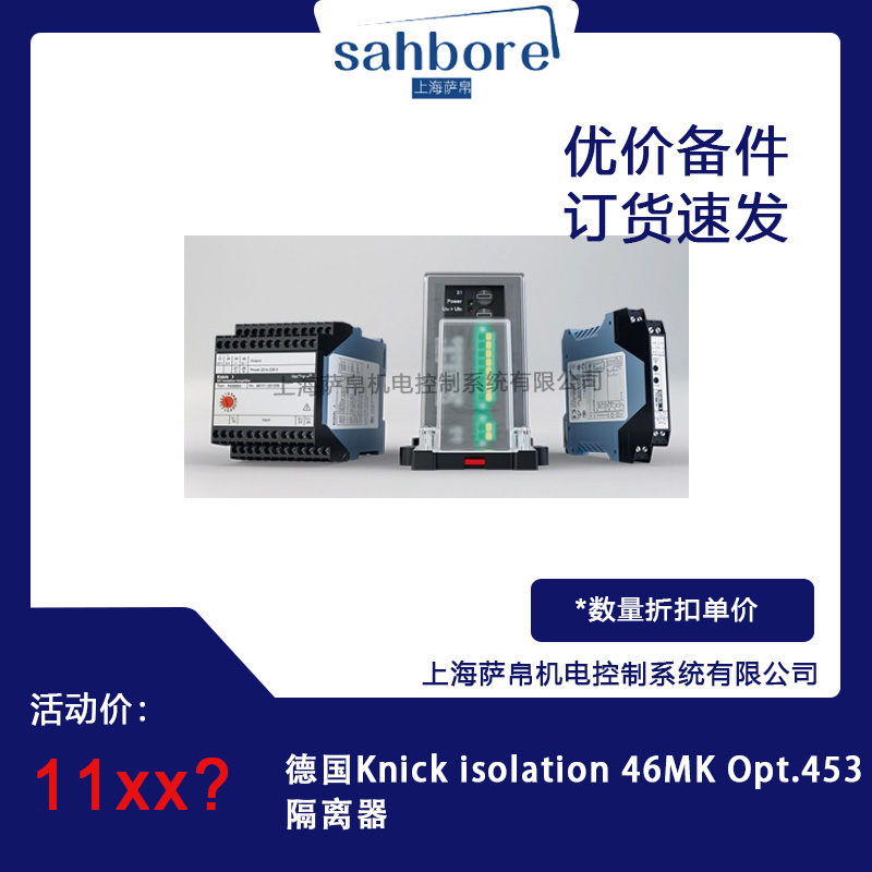 德國Knick isolation 46MK Opt.453隔離器 議價