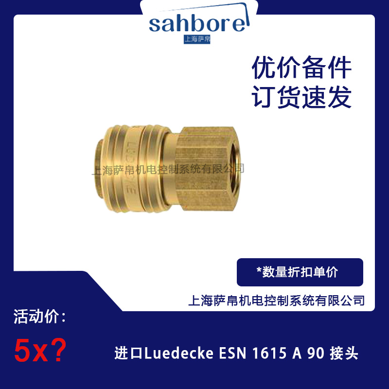 進口Luedecke ESN 1615 A 90 接頭 議價