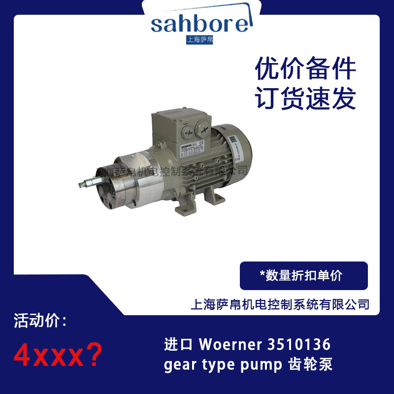 進(jìn)口 Woerner 3510136 gear type pump 齒輪泵 議價(jià)