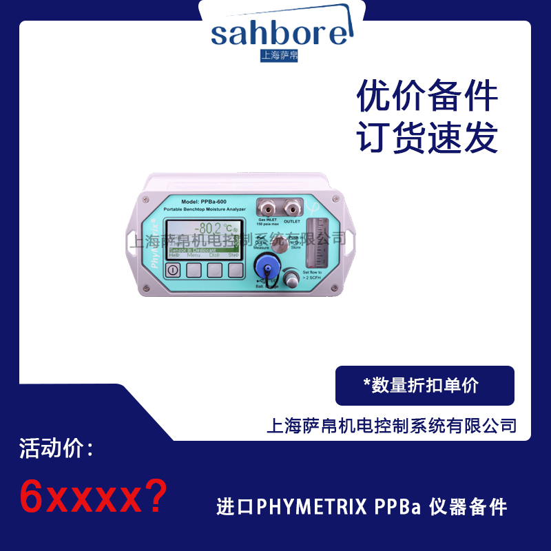 進(jìn)口PHYMETRIX PPBa 儀器備件 議價(jià)