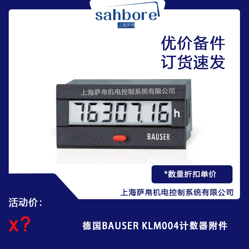 德國BAUSER KLMO04計(jì)數(shù)器附件 議價(jià)