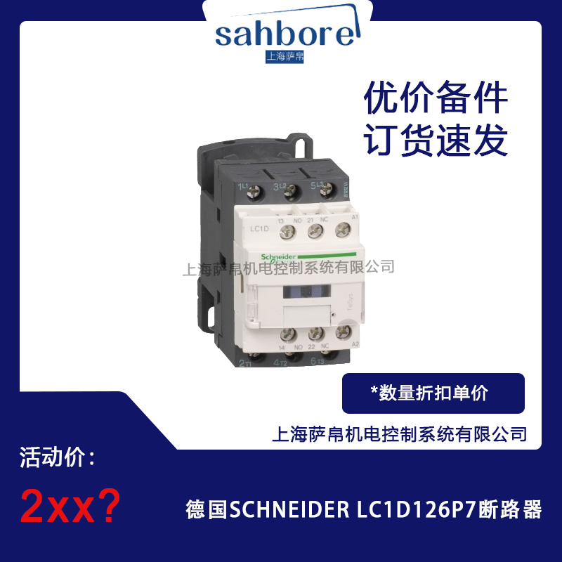 德國(guó)SCHNEIDER  LC1D126P7斷路器 議價(jià)