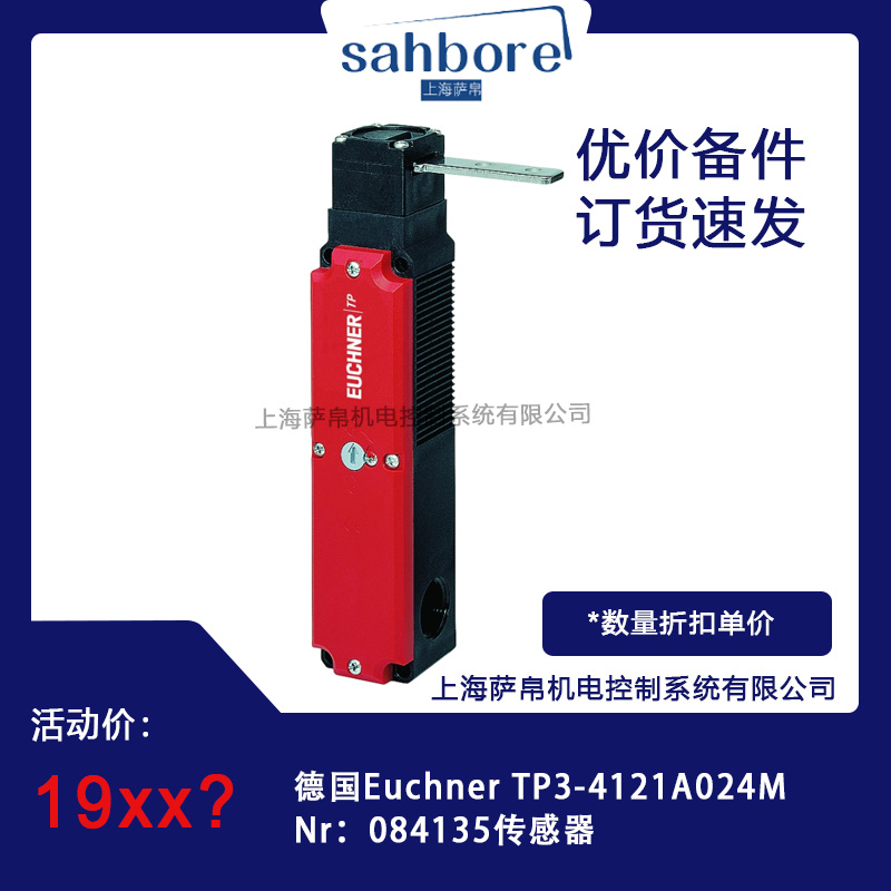 德國Euchner TP3-4121A024M Nr:084135傳感器 議價(jià)