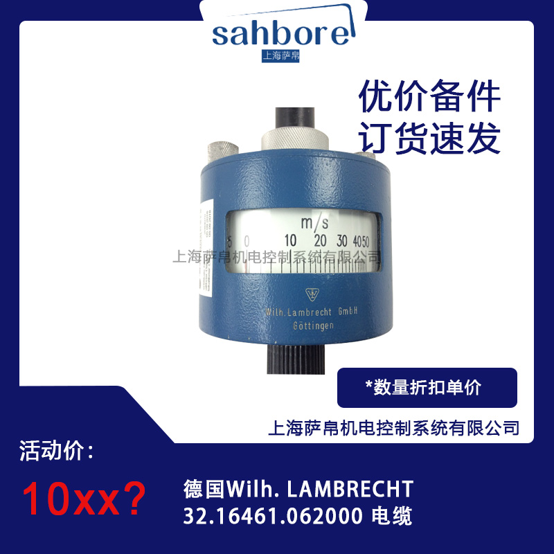 德國(guó)Wilh LAMBRECHT 32 16461 062000 電纜 議價(jià)