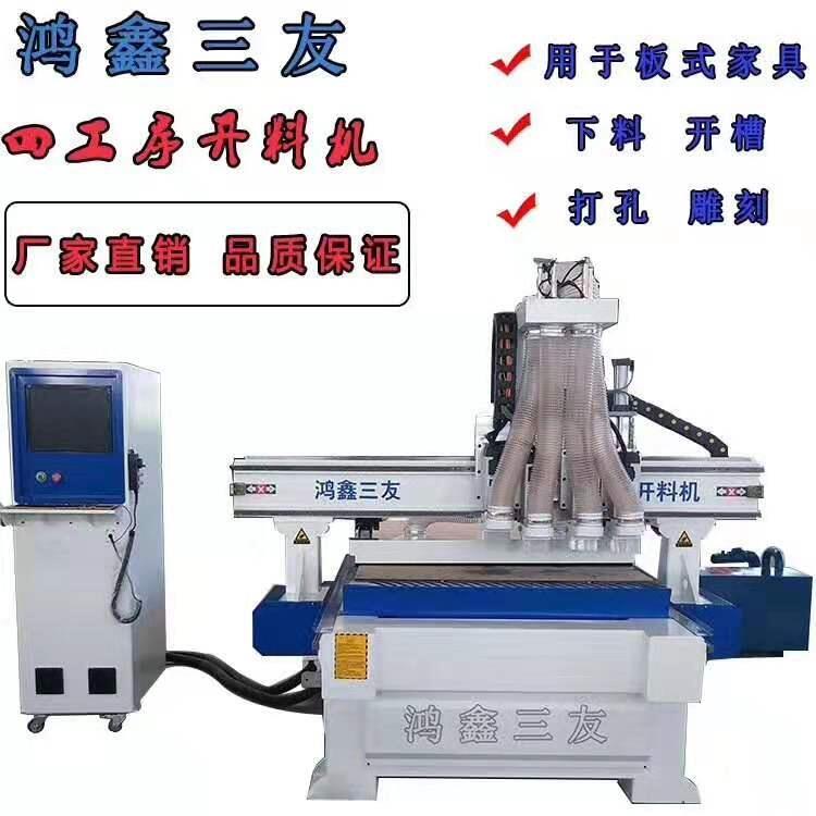 全屋定制木工板材開料機木工機械數(shù)控四工序德州鴻鑫三友廠家全國供應