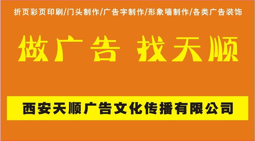 西安北郊龍首村附近形象墻設(shè)計(jì)制作就找西安天順廣告