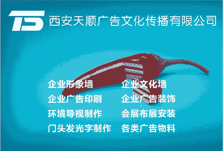 西安北郊文景路明光路廣告設計，門頭制作安裝，圖文印刷，噴繪寫真專業(yè)公司