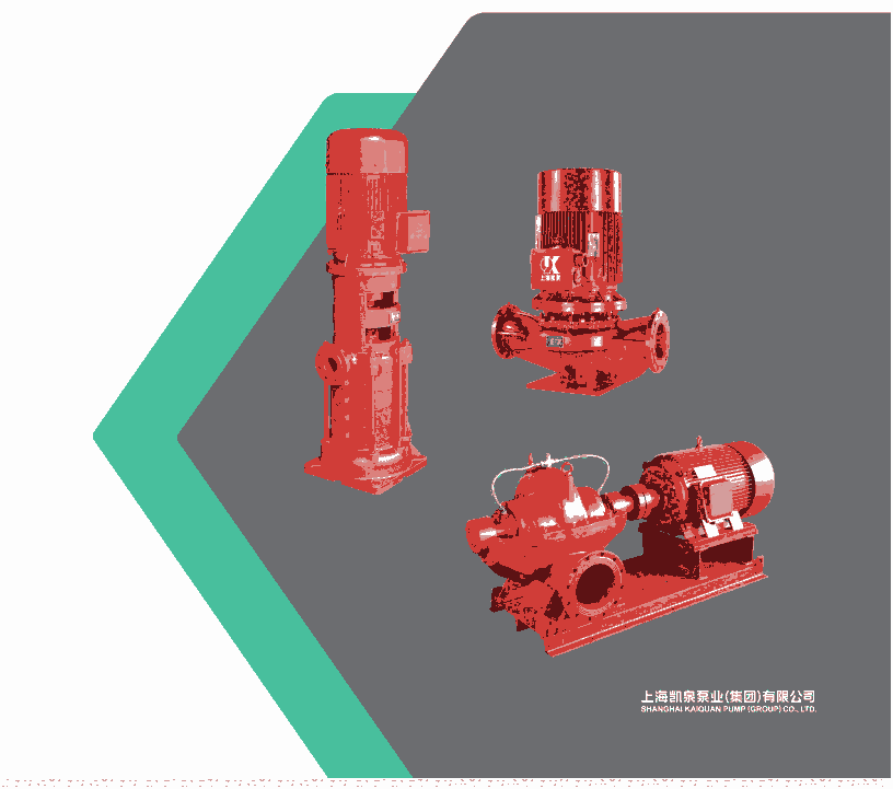 上海凱泉消防泵噴淋泵