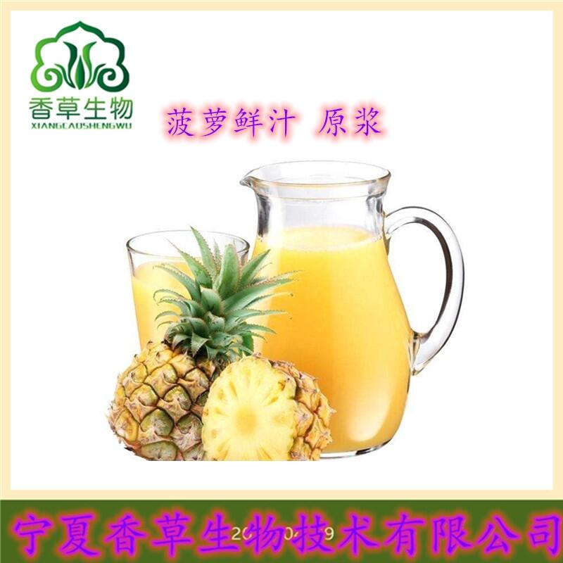 菠蘿果原漿供應 鳳梨果濃縮液批發(fā)