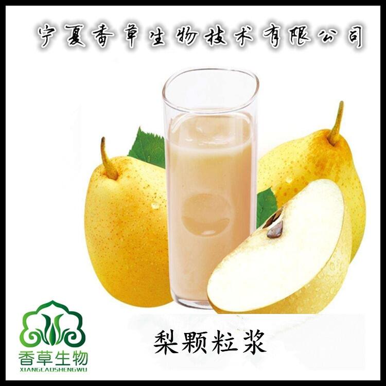 梨汁 飲料  雪梨濃縮汁 原漿價(jià)格 濃縮雙脫鴨梨汁