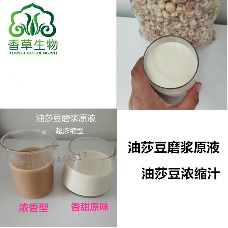 新型食品油莎豆?jié){原液 超濃縮型 虎堅果濃縮汁5倍濃縮 油莎豆原漿鮮汁