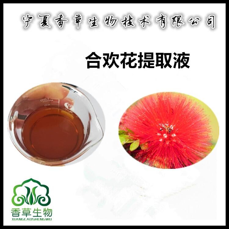 合歡花提取液出廠價 馬纓花浸膏 流浸膏 合歡花濃縮液批發(fā)