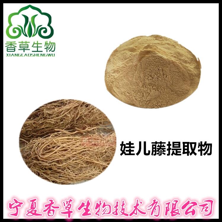 娃兒藤提取物 娃兒藤粉 精細純粉批發(fā) 七層樓提取物 速溶粉