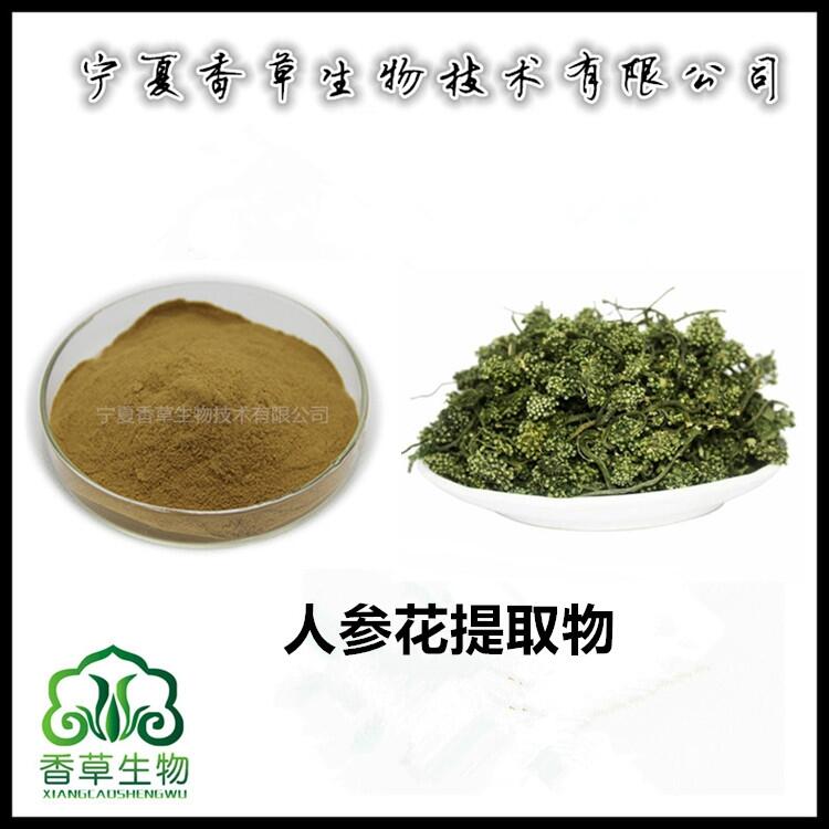 人參花提取物 人參花粉批發(fā) 花菱草提取物粉 人參花速溶粉