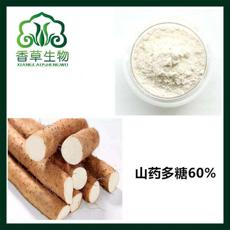 山藥多糖60% 速溶懷山藥粉價(jià)格 山藥濃縮浸膏粉報(bào)價(jià)