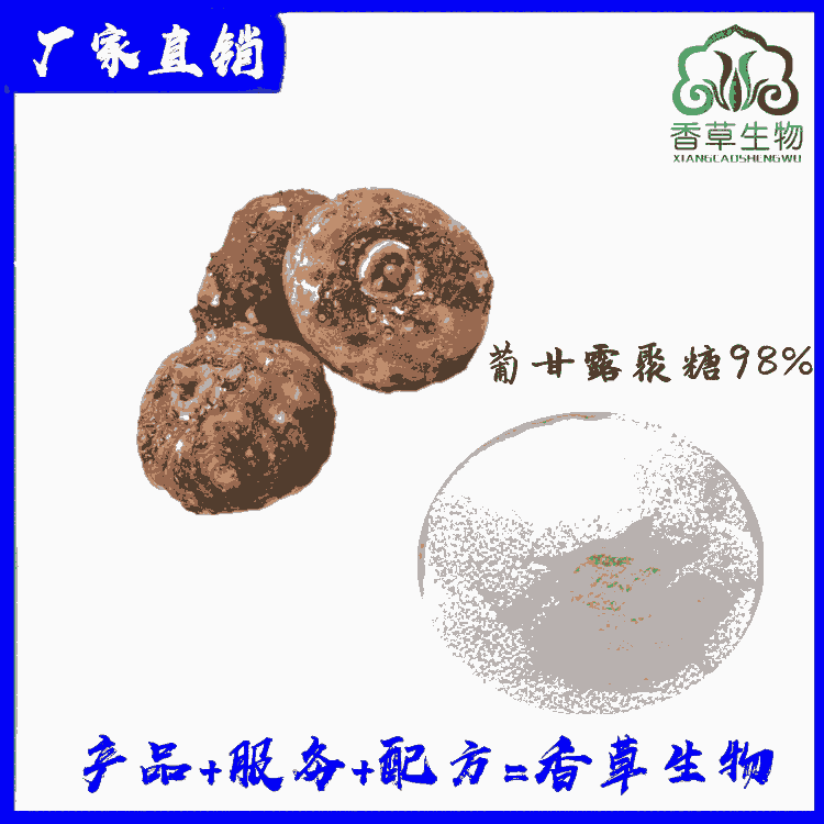 葡甘露聚糖98% 魔芋膠價(jià)格 魔芋提取物香草生物