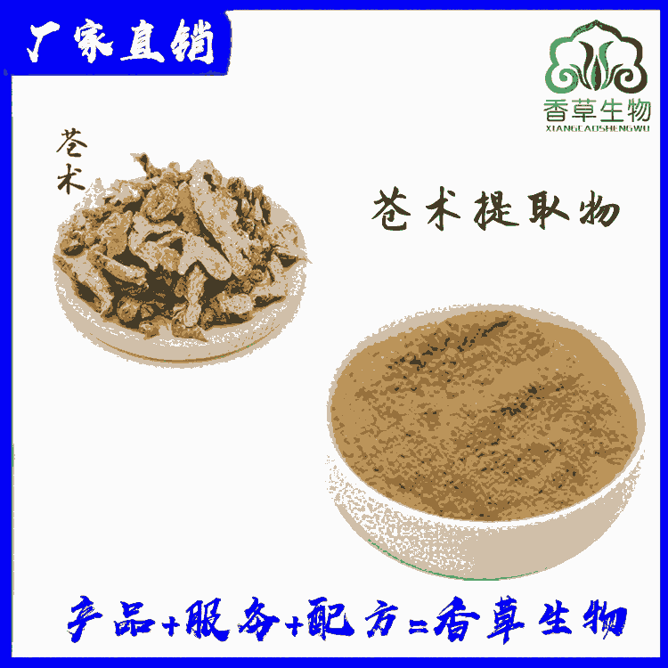 蒼術(shù)提取物 速溶粉 蒼術(shù)粉批發(fā) 蒼術(shù)浸膏粉水溶性