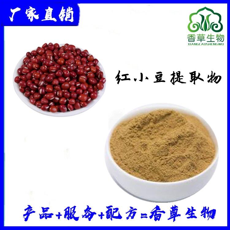 紅小豆提取物供應(yīng)商 紅小豆粉價(jià)格 赤小豆提取物濃縮粉全水溶