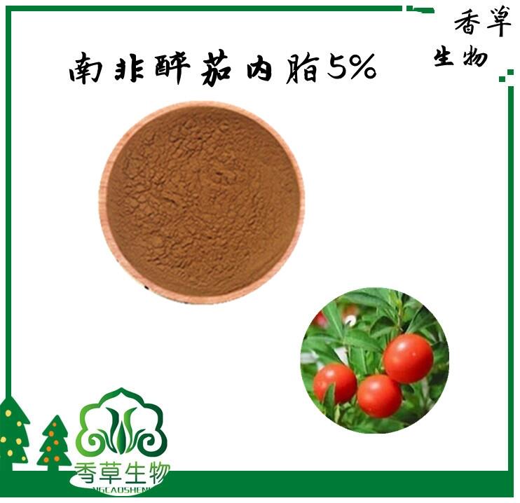 南非醉茄內(nèi)脂5% 醉茄內(nèi)脂 南非醉茄提取物 冬櫻花提取物