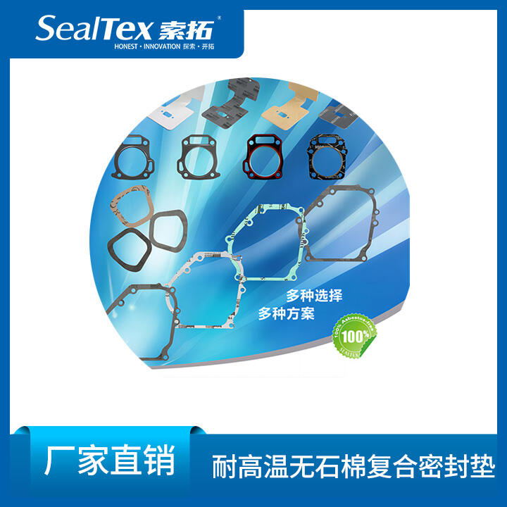 索拓Sealtex ST-4872 金屬復(fù)合無石棉墊片汽車缸頭墊密封用