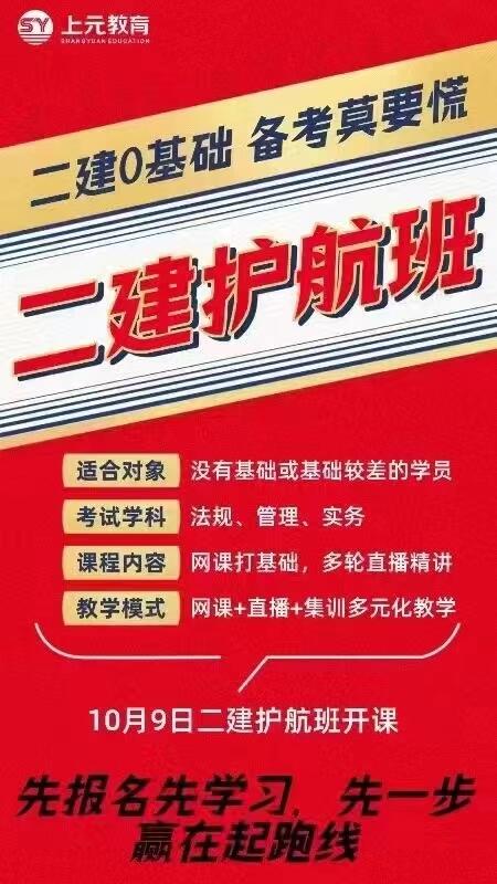 靖江考二建多少錢(qián) 靖江有沒(méi)有二級(jí)建造師培訓(xùn)班