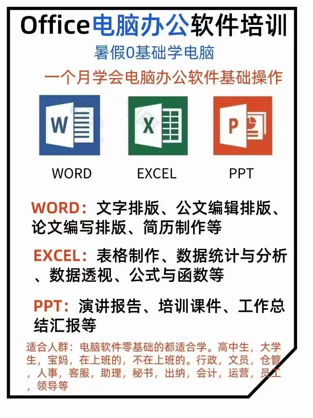 靖江office電腦辦公培訓(xùn)班 靖江學(xué)辦公自動化