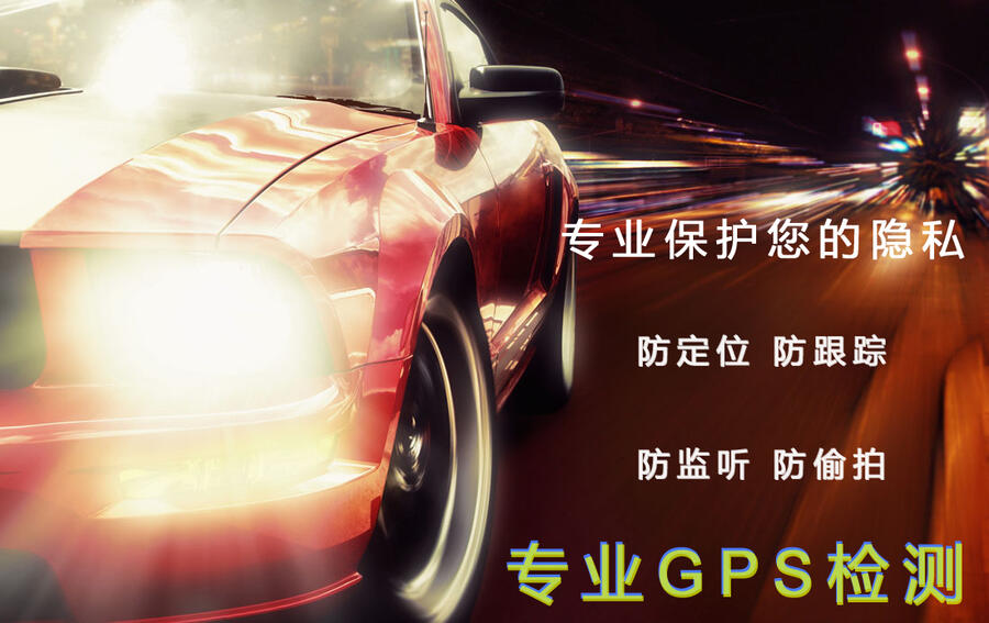 車載gps定位器拆除 車輛GPS衛(wèi)星定位系統(tǒng)