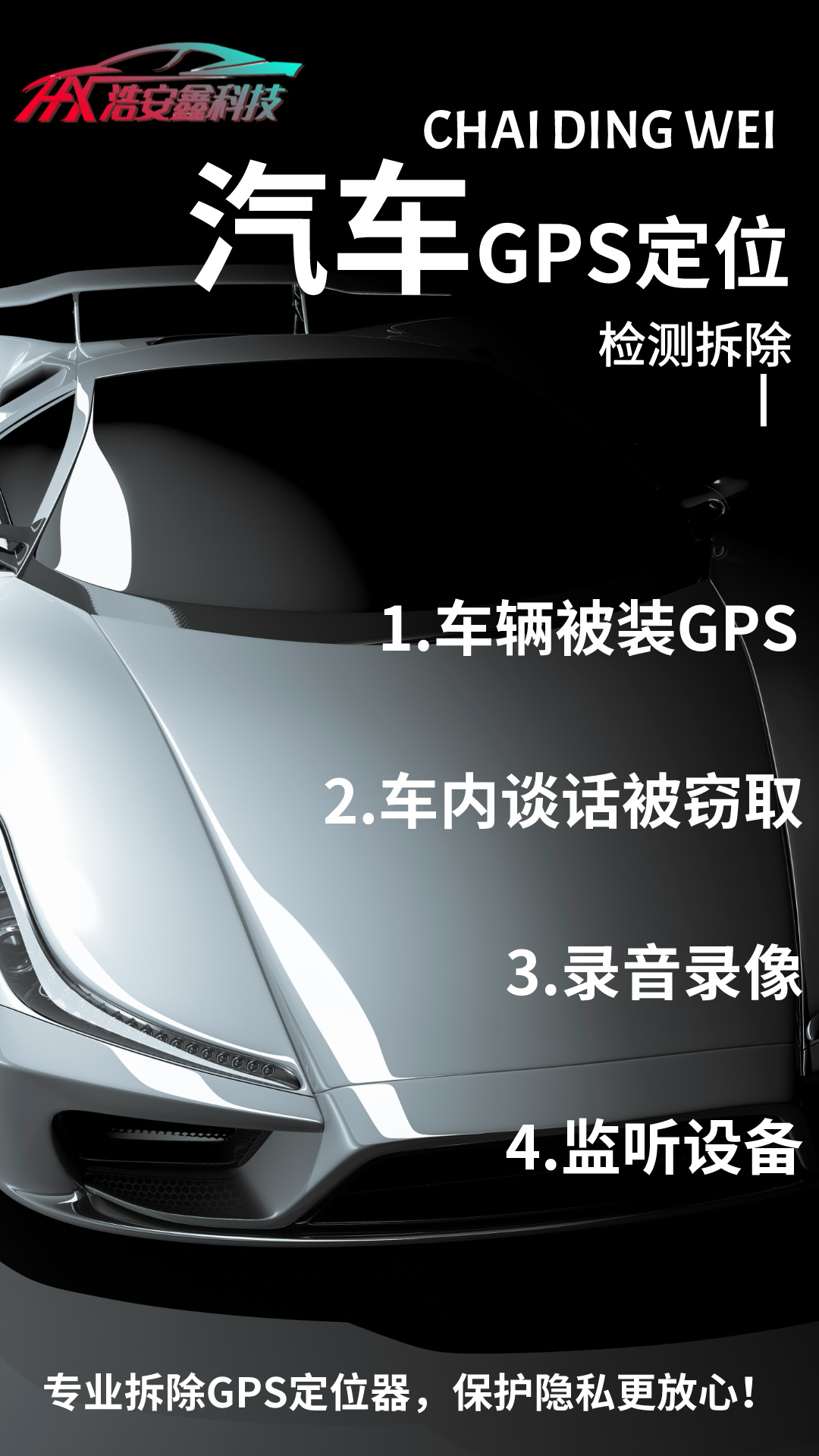 抵押車定位跟蹤器拆除 專業(yè)拆GPS 專業(yè)檢測(cè)GPS