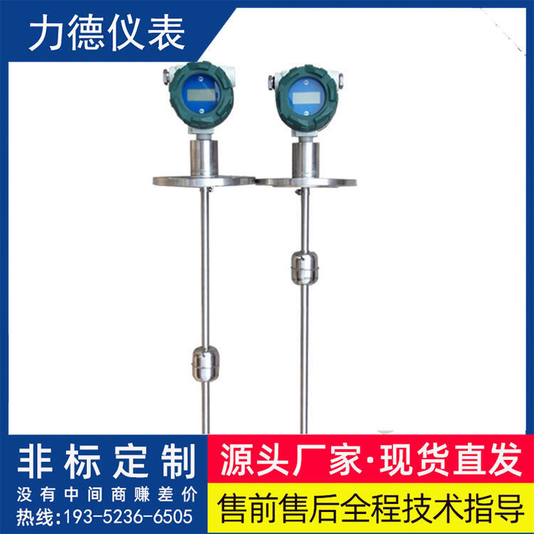 LDCM型磁致伸縮液位計(jì)現(xiàn)貨直發(fā)