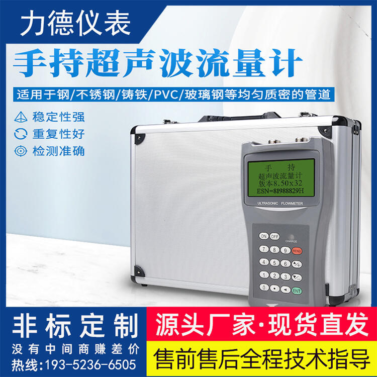 TDS-100H-HS手持式超聲波流量計