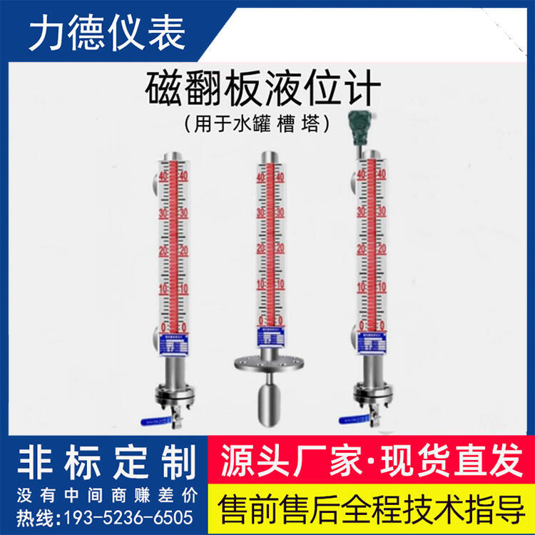 LD-UFZ系列不銹鋼內(nèi)襯四氟磁翻板液位計(jì)廠家