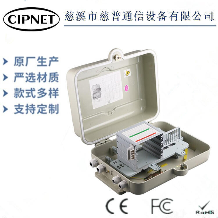 光纜分纖箱smc光分路器箱1分16光纖分纖箱