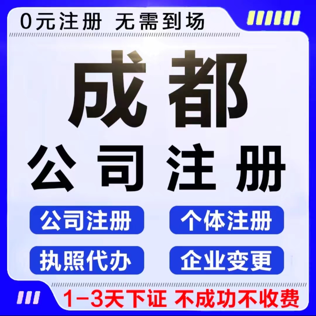 成都成華區(qū)寵物店營業(yè)執(zhí)照辦理代辦