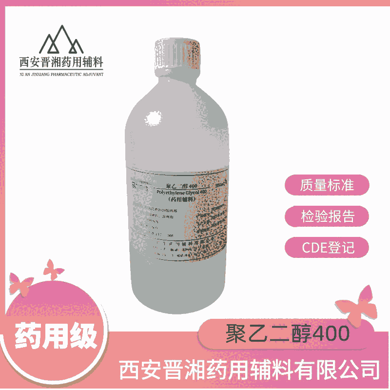 聚乙二醇4000,（藥用輔料），符合20版藥典，資質齊全，新批號，500g/25kg