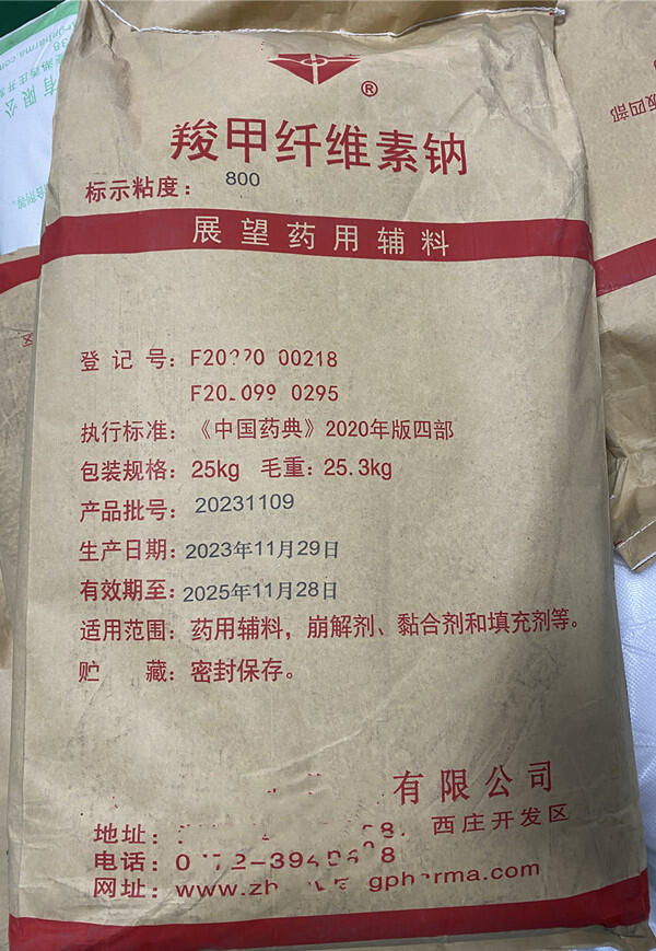 羧甲纖維素鈉（藥用輔料），500g/25kg，有備案登記號(hào)