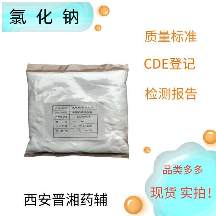 氯化鈉（藥用輔料），1kg，符合藥典四部