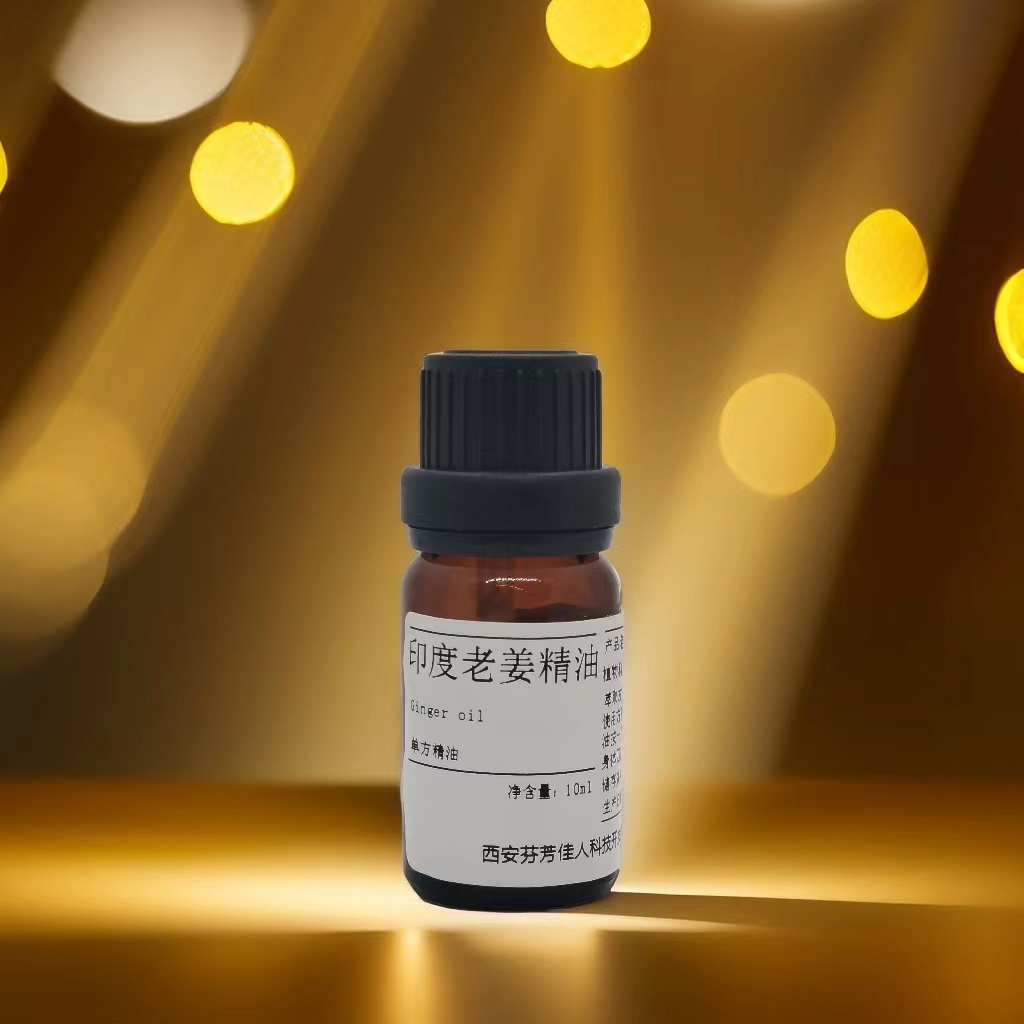 生姜精油 10ml 研發(fā)