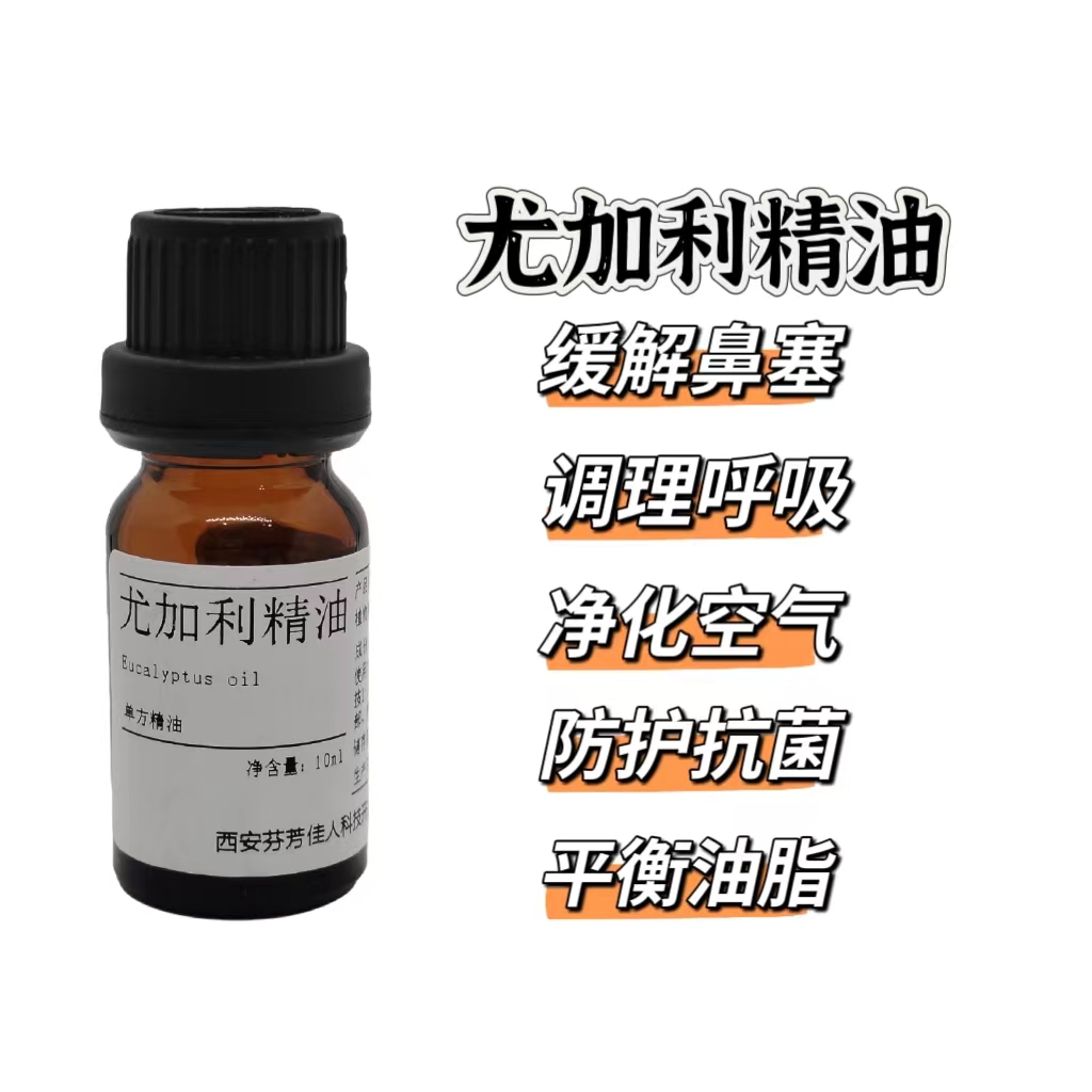 尤利加精油 國(guó)產(chǎn)/進(jìn)口 10ml  原液