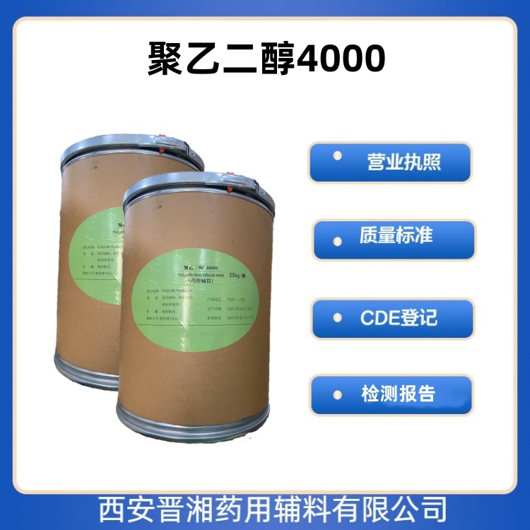 聚乙二醇4000 研發(fā)1kg/25kg 符合藥典四部