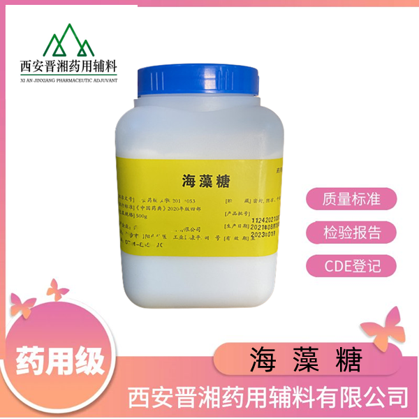 海藻糖二水合物 500g  矯味劑、甜味劑、冷凍干燥輔料