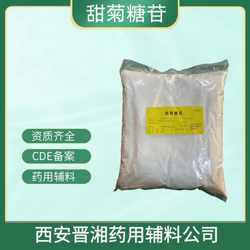 藥用級(jí)甜菊糖苷1kg/20kg 矯味劑和甜味劑