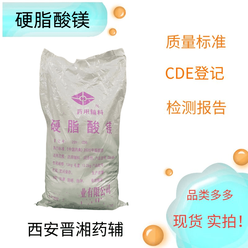 晉湘供應(yīng)硬脂酸 有質(zhì)檢單 新批號 潤滑劑和軟膏基質(zhì)