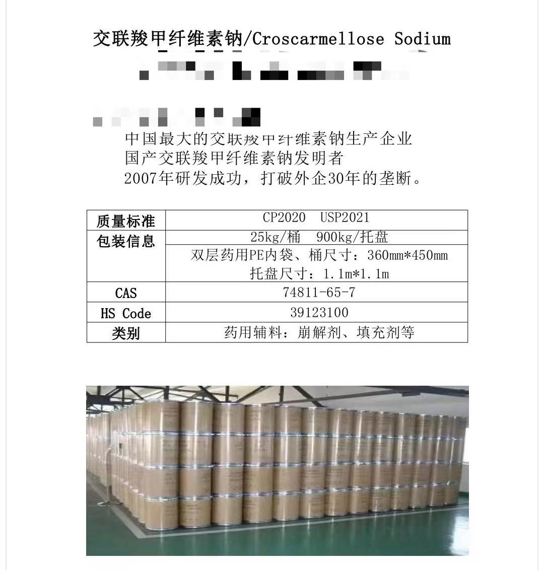 交聯(lián)羧甲纖維素鈉 1kg/25kg 崩解劑和填充劑