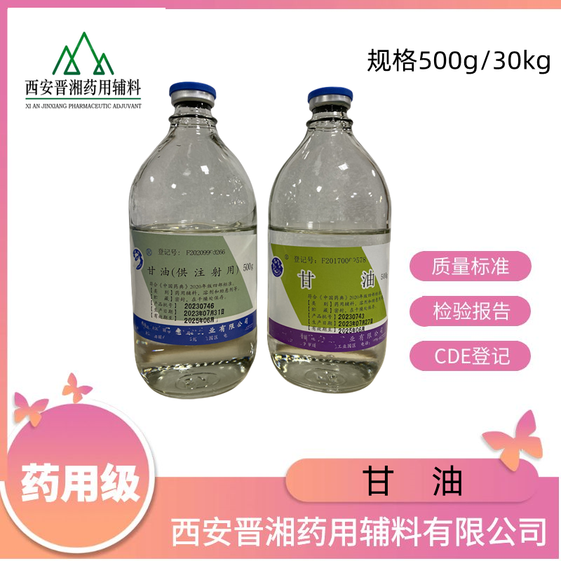 甘油又名丙三醇  500g/25公斤  符合藥典四部