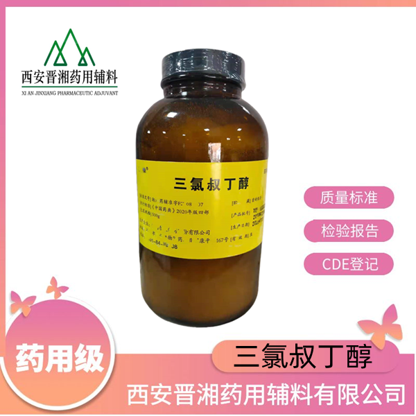 三氯叔丁醇（藥用輔料）500g