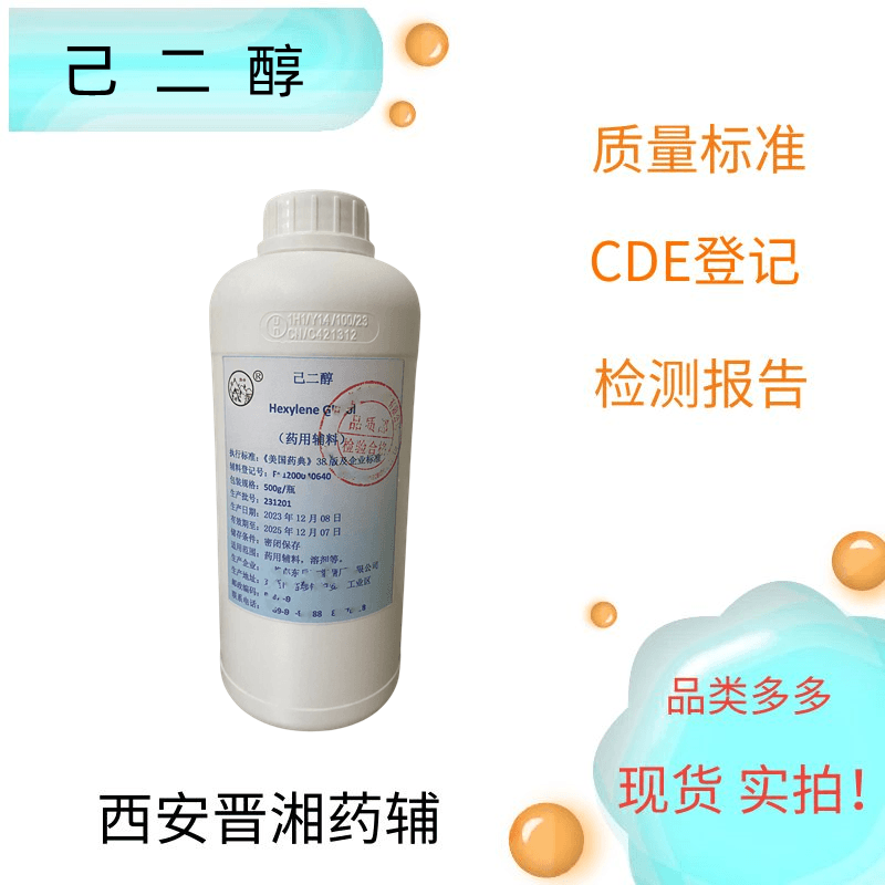 己二醇 研發(fā)可用1kg 新批號(hào)有質(zhì)檢單