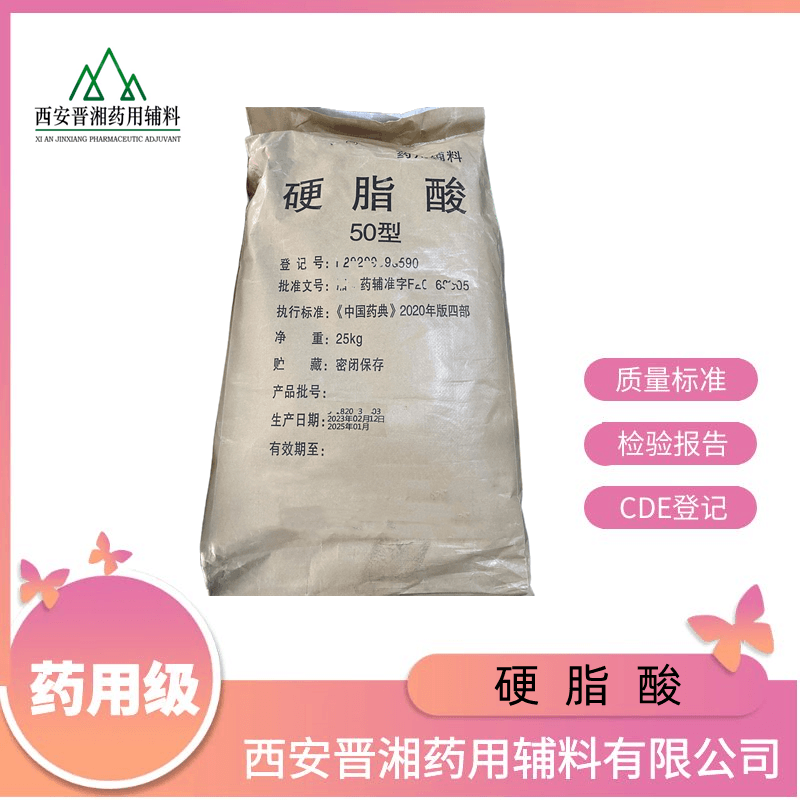 硬脂酸 5kg/25kg  潤(rùn)滑劑和軟膏基質(zhì) 符合藥典保準(zhǔn)