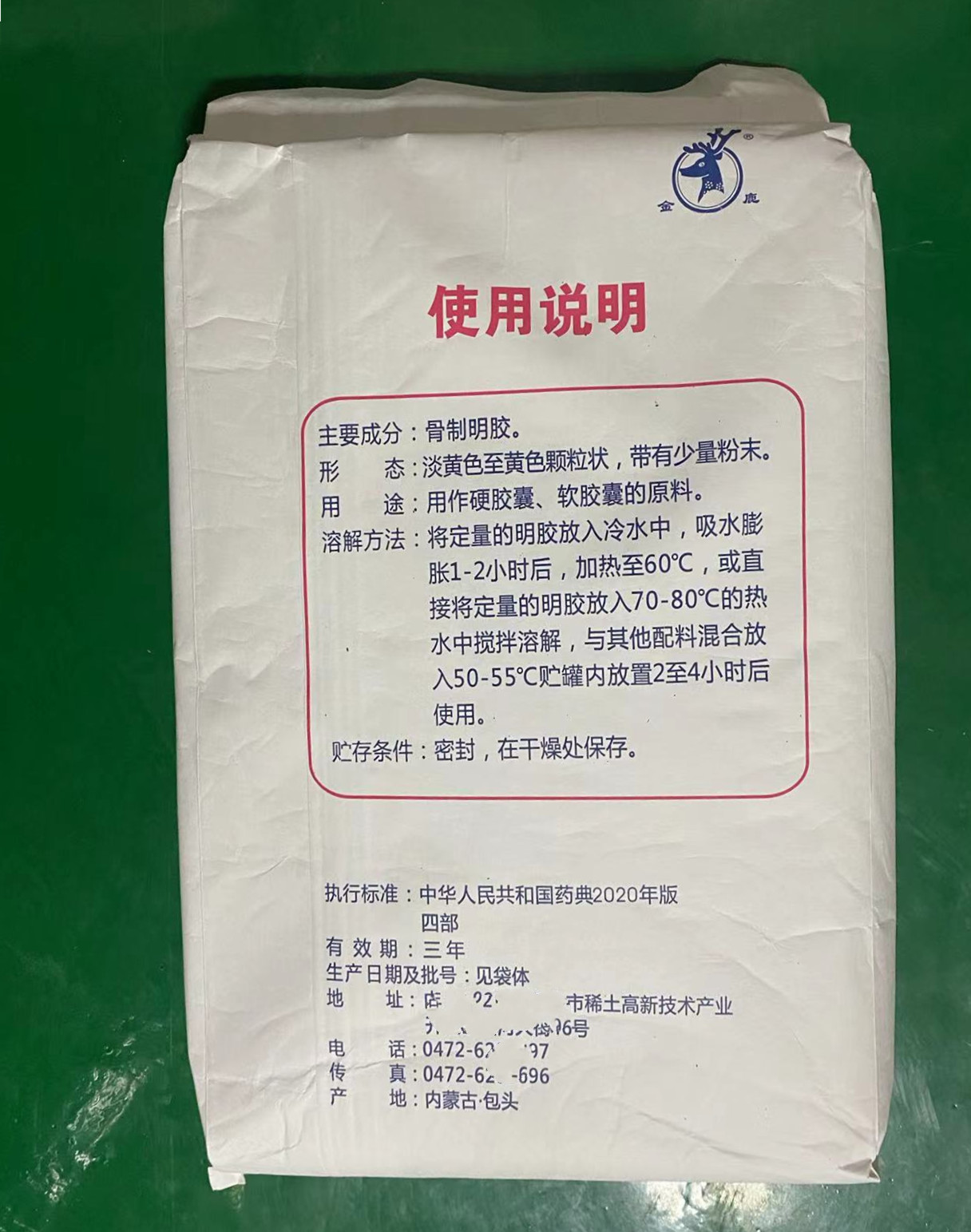 膠囊用明膠 25kg  資質(zhì)齊全 新批號