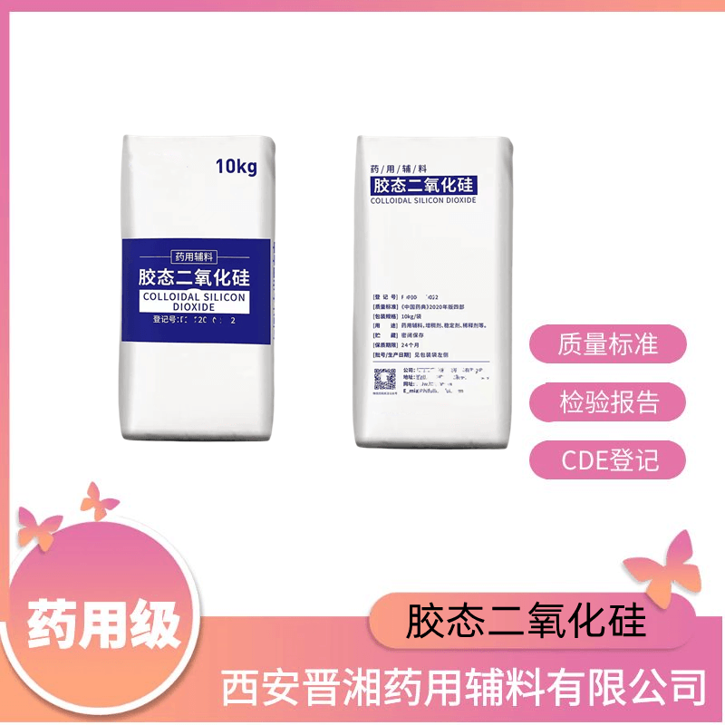 藥用輔料膠體二氧化硅  10kg  資質(zhì)齊全