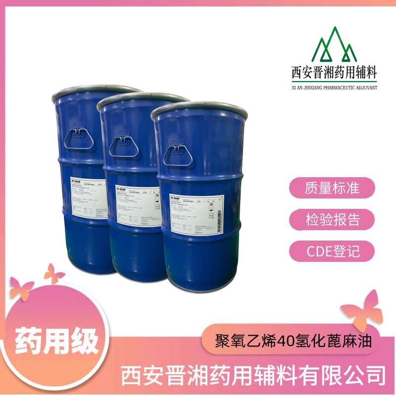 聚氧乙烯（40）氫化蓖麻油，1kg/60kg  藥用級/日化級